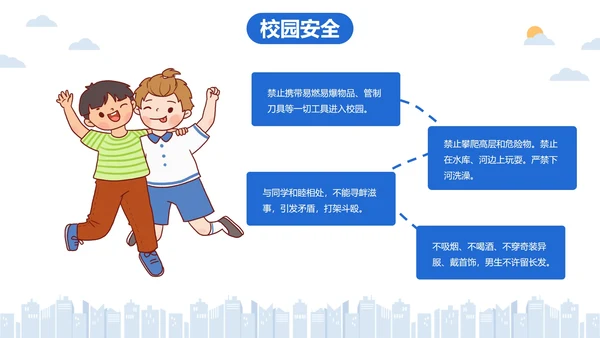 卡通插画校园安全开学第一课主题教育PPT模板