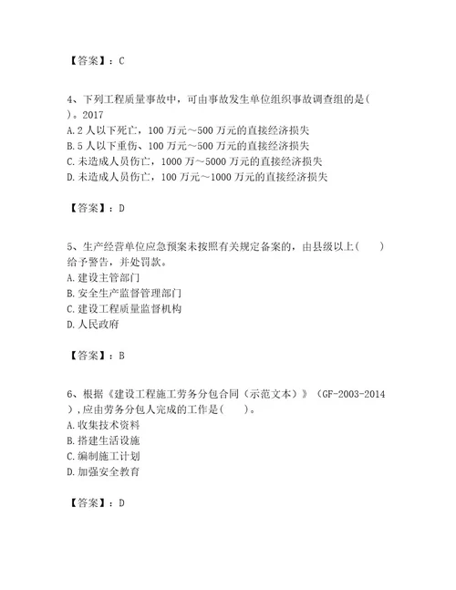 一级建造师之一建建设工程项目管理考试题及参考答案（基础题）