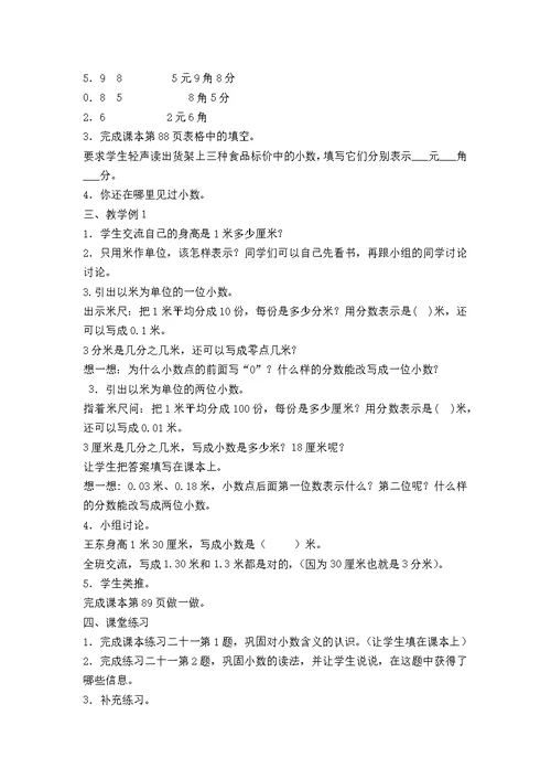 人教2011版小学数学三年级小数的认识