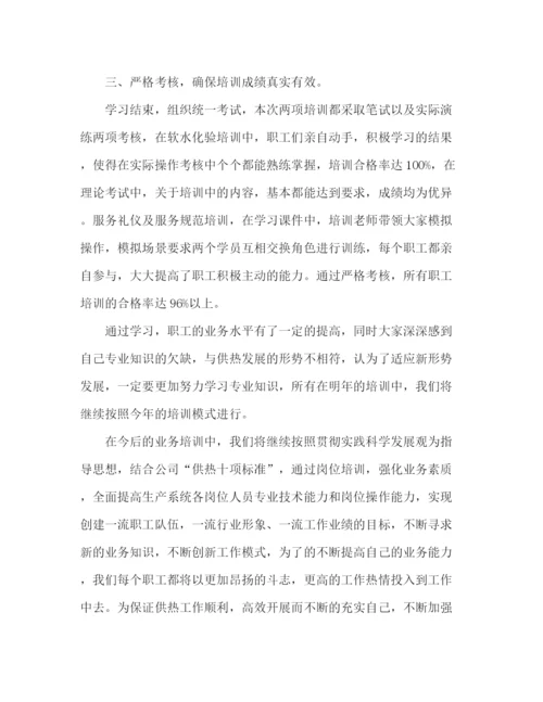 精编之业务培训总结范文2.docx