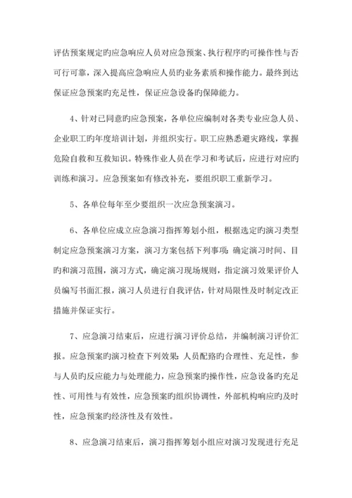 应急投入保障制度保障.docx