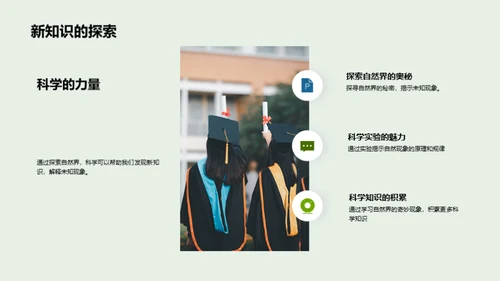 探秘自然世界