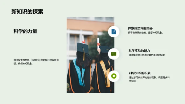 探秘自然世界