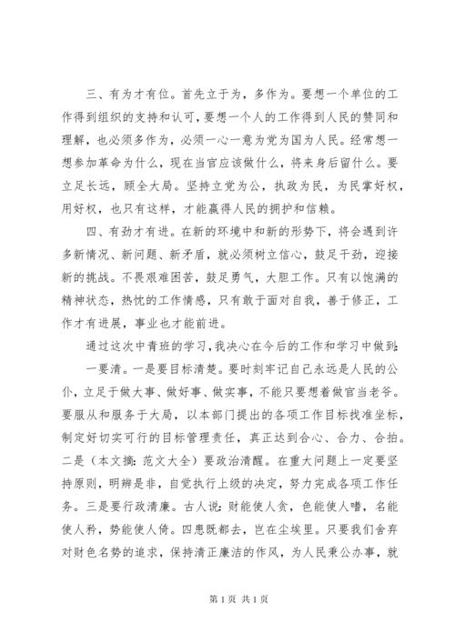 精选党校党性锻炼心得体会.docx