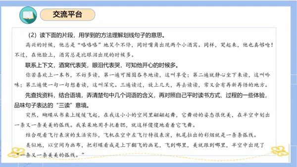 统编版三年级语文下册同步高效课堂系列第六单元（复习课件）