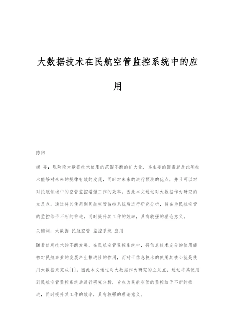 大数据技术在民航空管监控系统中的应用.docx