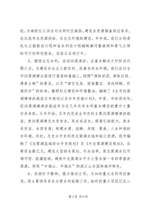 水利规划和前期工作实施方案的报告范文.docx