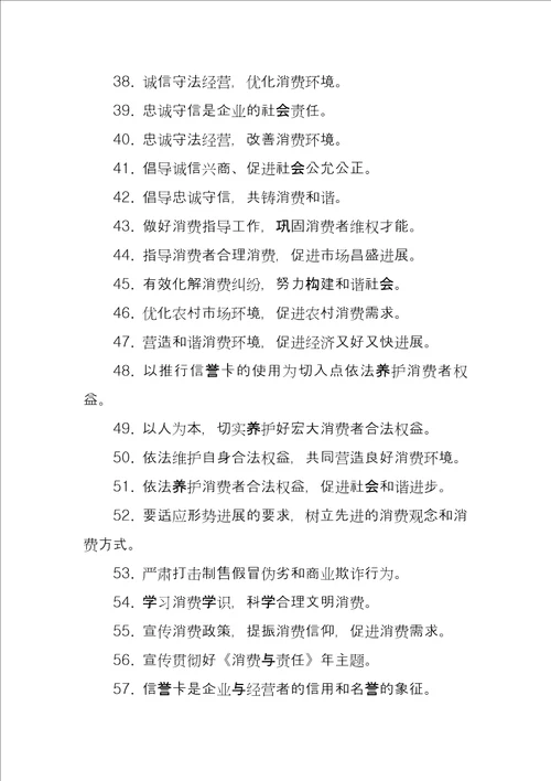 315消费者权益日315消费者权益日宣传标语