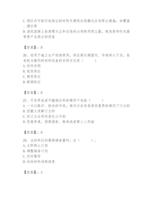 2024年材料员之材料员专业管理实务题库及参考答案（轻巧夺冠）.docx