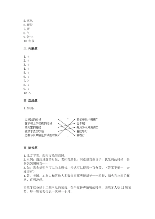 一年级上册道德与法治第四单元《天气虽冷有温暖》测试卷附答案【b卷】.docx