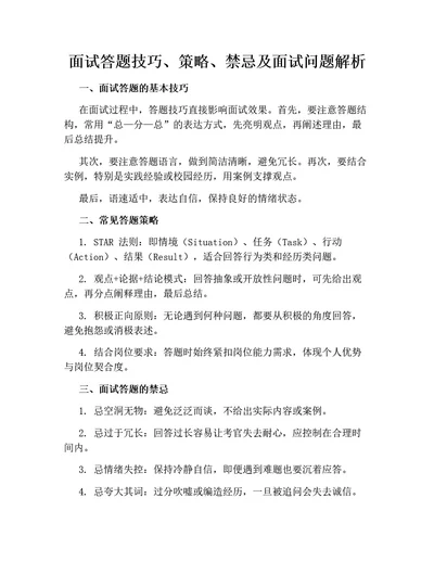 面试答题技巧、策略、禁忌及面试问题解析