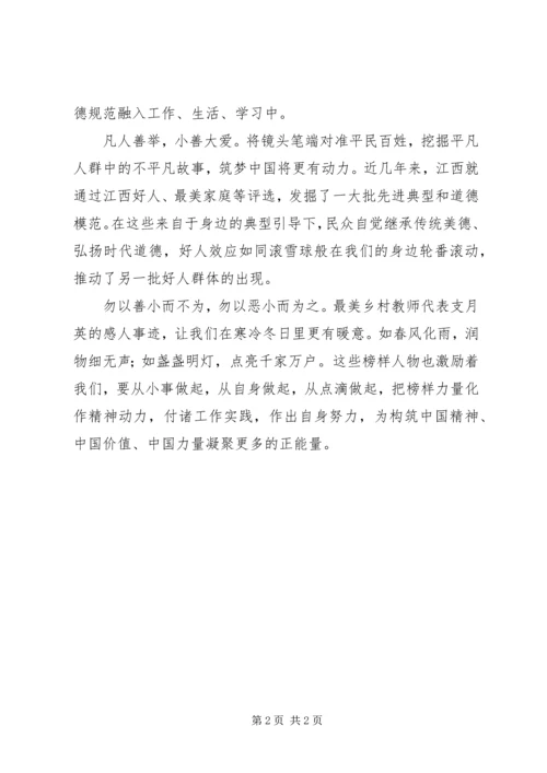 学习支月英感人事迹感悟.docx