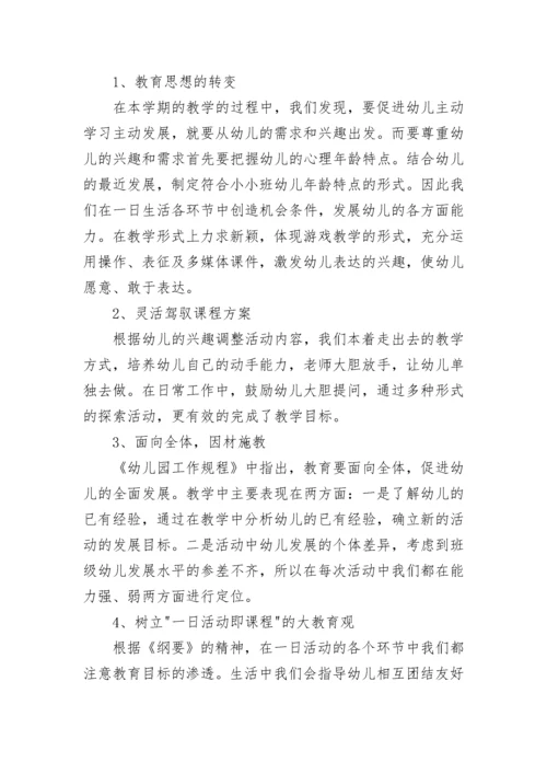 教学工作总结幼儿园7篇.docx