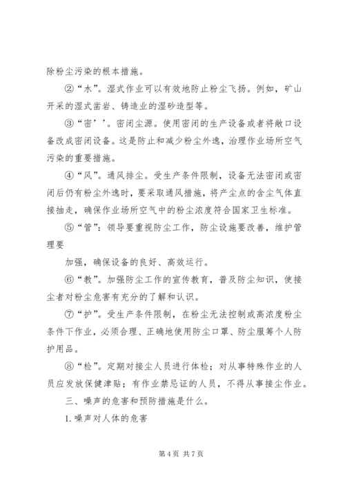 会议记录职业健康 (2).docx