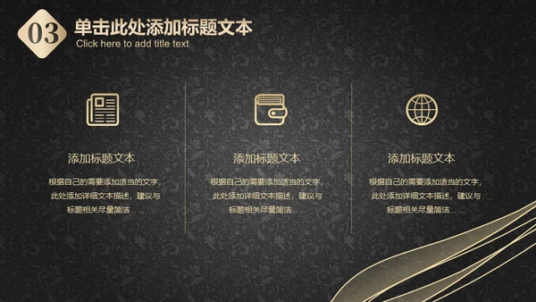 黑金抽象线条工作汇报通用PPT模板