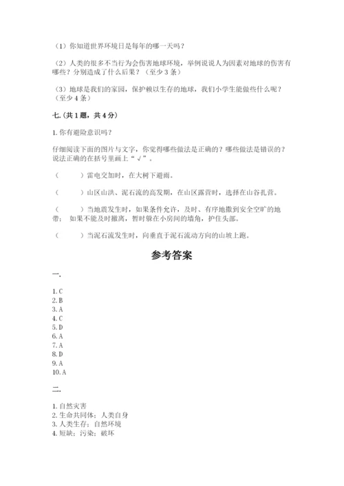 六年级下册道德与法治第二单元 爱护地球 共同责任 测试卷附答案【精练】.docx