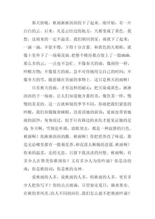 秋雨作文500字-20.docx