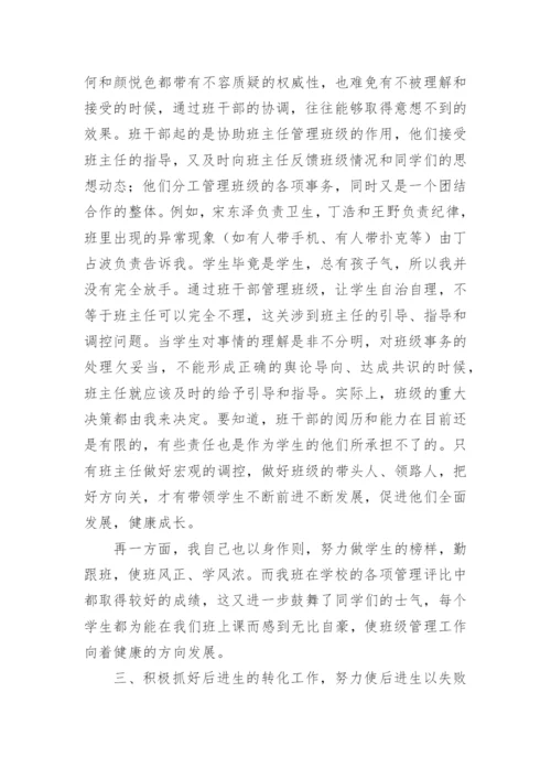 班主任工作总结_77.docx