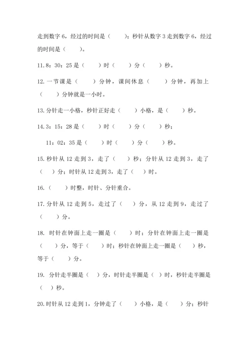 认识秒练习题.docx