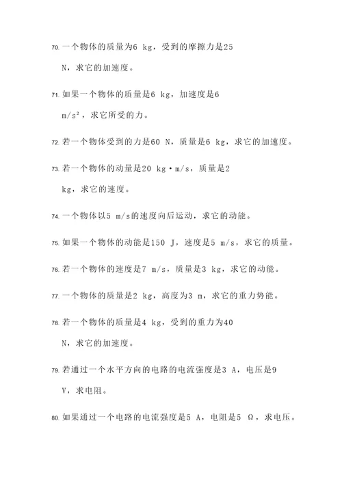 广东中考物理基本计算题