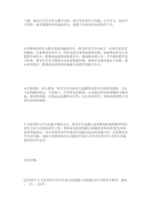 【精编】地方高校专业硕士学位论文选题探析精选.docx