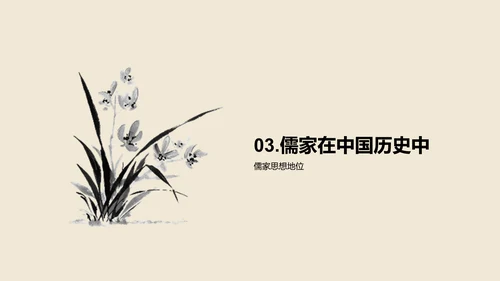 黄色国风孔子与儒家思想探究PPT模板