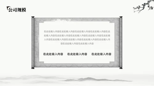 中国水墨风企业介绍PPT模板公司介绍