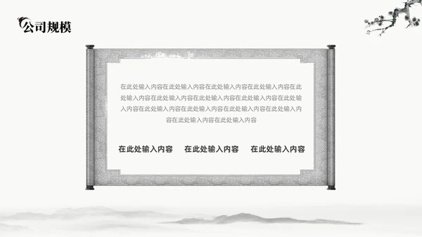 中国水墨风企业介绍PPT模板公司介绍