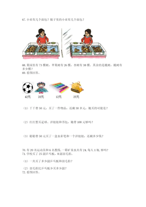 小学二年级上册数学应用题100道【精选题】.docx