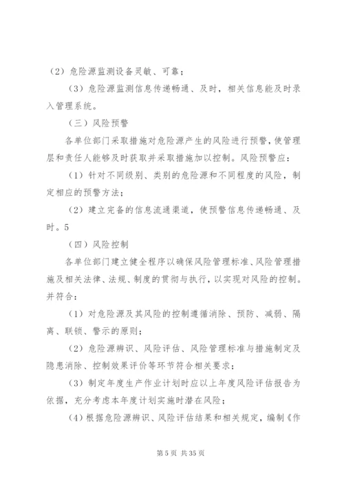 厦林双重预防性工作机制方案.docx