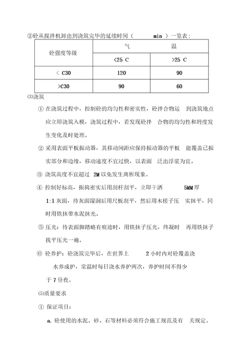 节能锅炉厂砼施工方案