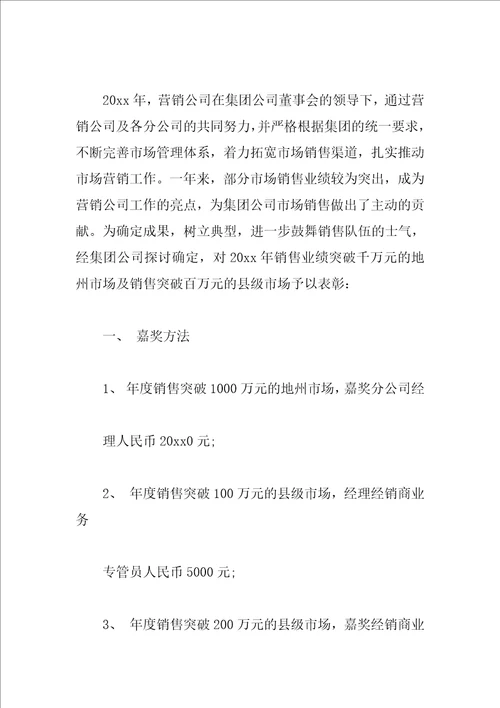销售个人表彰范文
