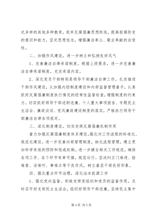 乡镇某年度党风廉政建设工作计划.docx