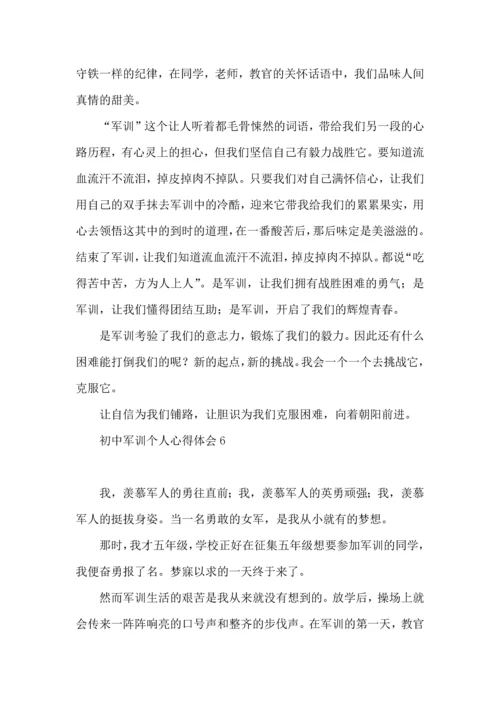 初中军训个人心得体会(汇编15篇).docx