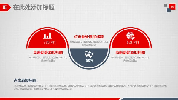 公司介绍企业宣讲通用PPT模板