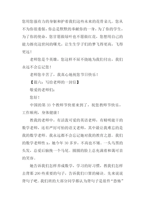教师节的作文-2.docx