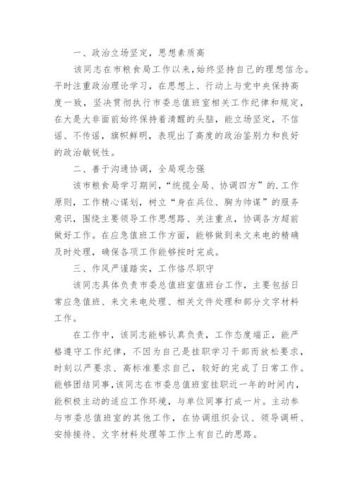 中层干部个人现实表现材料.docx