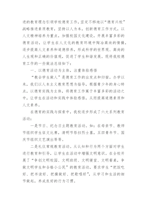 德育工作经验交流发言稿.docx