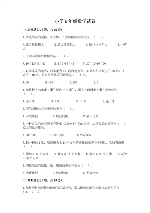 小学6年级数学试卷及答案基础提升