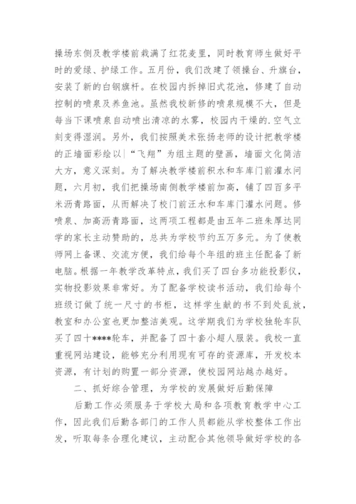 学校后勤安全工作总结_6.docx