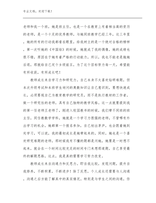 转变教师观念心得体会优选范文25篇文档合集.docx