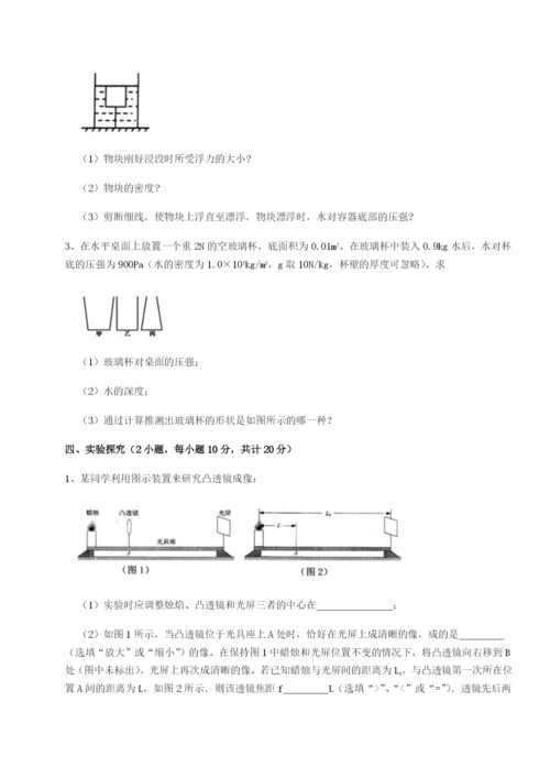 小卷练透重庆市实验中学物理八年级下册期末考试单元测评试题（含解析）.docx