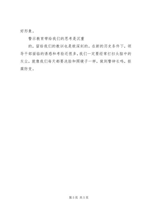 XX违法违纪案件警示教育心得体会 (2).docx