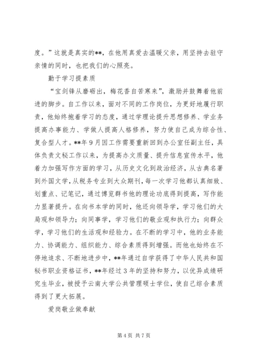 公务员爱岗敬业事迹材料.docx