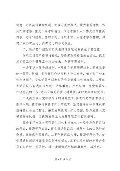 浅谈新形势下该如何加强党员教育交流材料六篇.docx