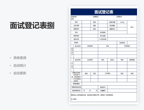 面试登记表捌