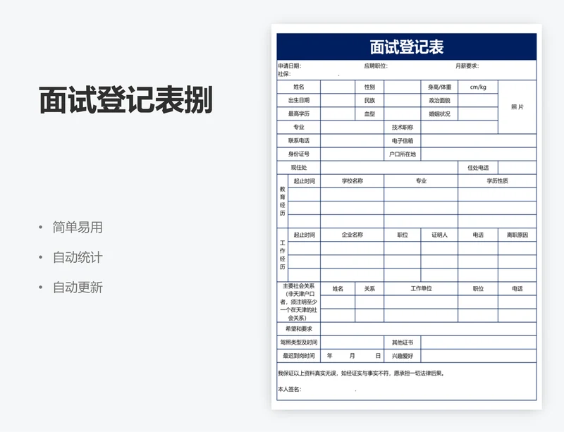 面试登记表捌