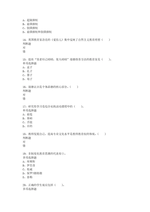 教师招聘考试复习资料教师招聘小学教育学通关试题每日练2019年12月03日4189