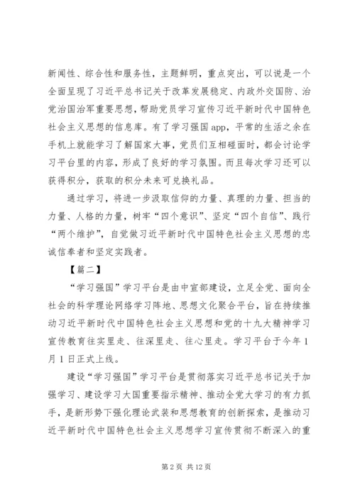 学习使用“学习强国”平台有感八篇.docx