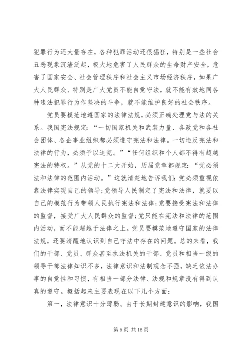 学习新党章(精选多篇).docx